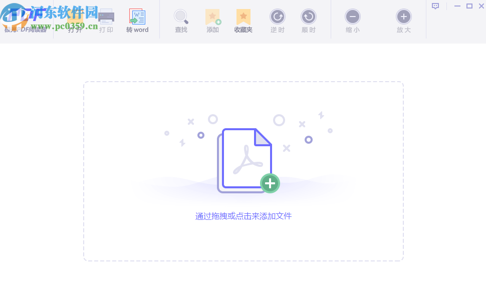 极光PDF阅读器添加收藏PDF文件的方法