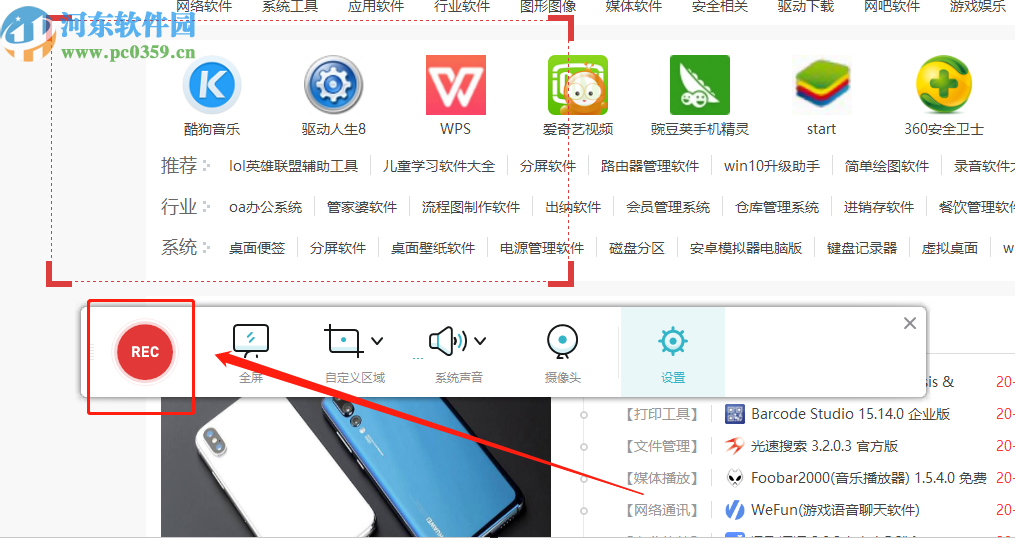 视频编辑王自定义区域录制电脑屏幕的方法