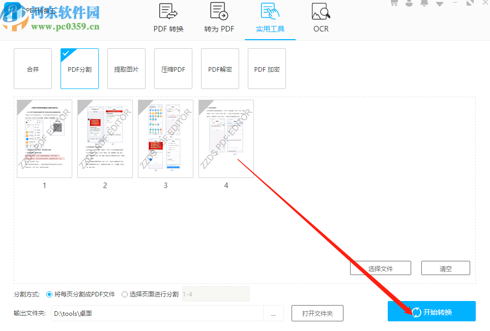 PDF转换王分割PDF文件的方法步骤