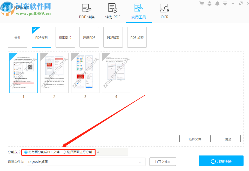 PDF转换王分割PDF文件的方法步骤