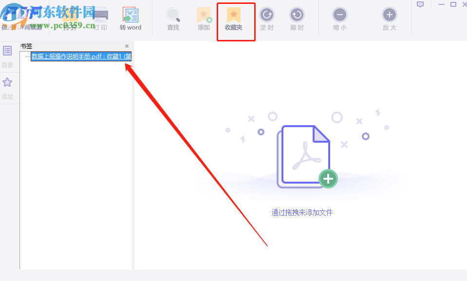 极光PDF阅读器添加收藏PDF文件的方法