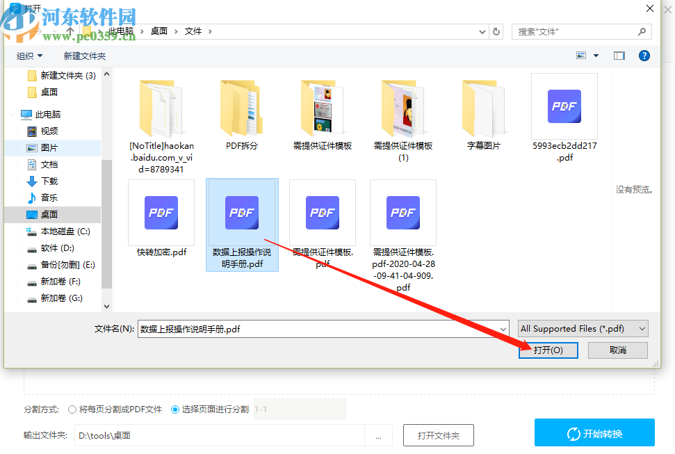 PDF转换王分割PDF文件的方法步骤