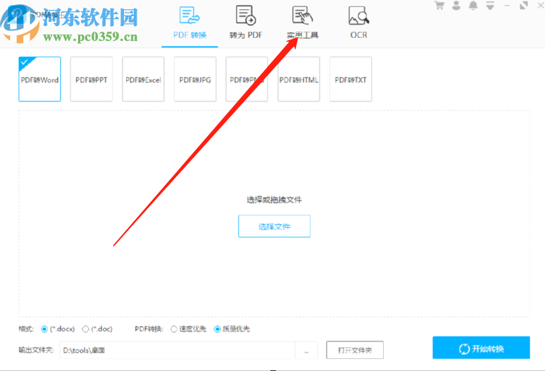 PDF转换王分割PDF文件的方法步骤