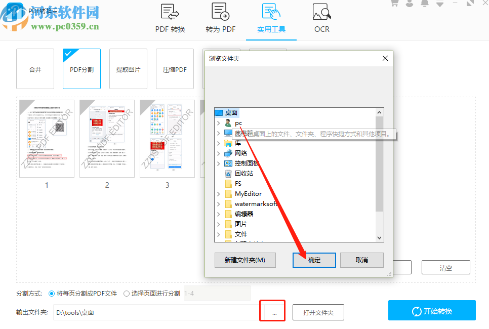 PDF转换王分割PDF文件的方法步骤