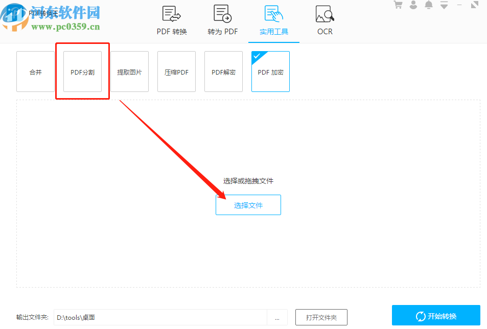 PDF转换王分割PDF文件的方法步骤