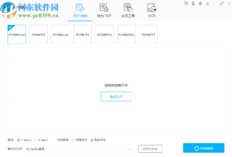 PDF转换王分割PDF文件的方法步骤