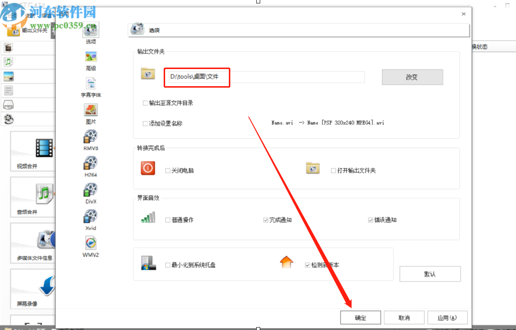 格式工厂更改输出文件夹的方法步骤