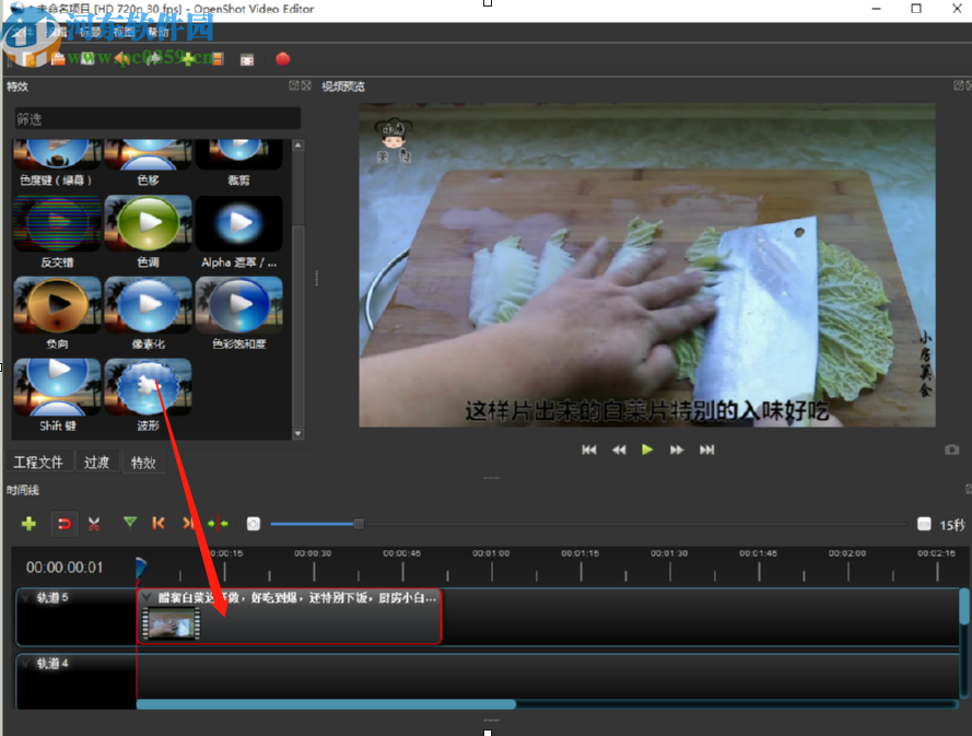 使用OpenShot Video Editor给视频添加特效的方法步骤