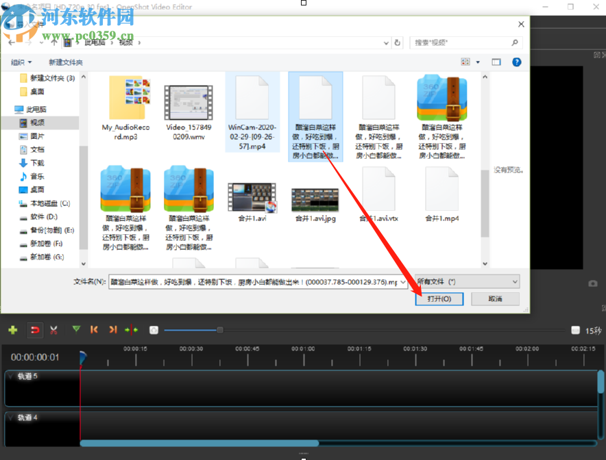 使用OpenShot Video Editor给视频添加特效的方法步骤