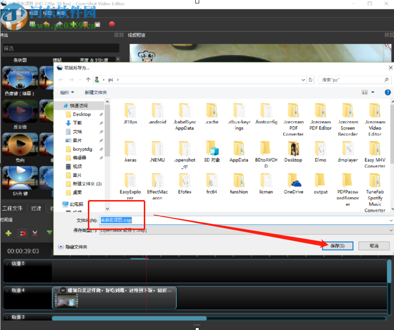 使用OpenShot Video Editor给视频添加特效的方法步骤