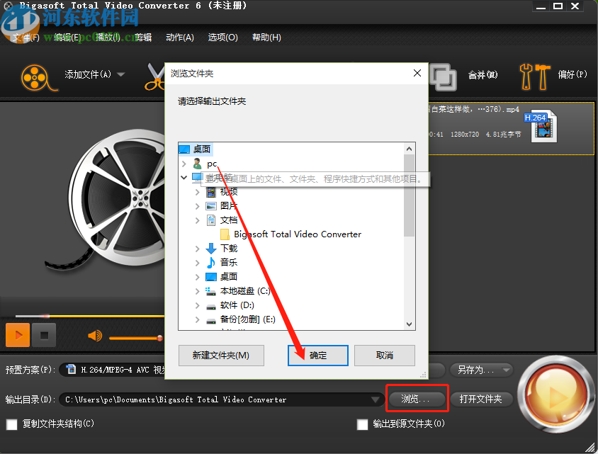 使用Bigasoft Total Video Converter剪切视频的操作方法