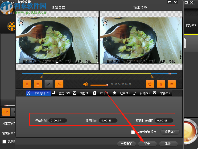 使用Bigasoft Total Video Converter剪切视频的操作方法