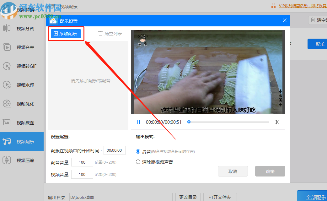 迅捷视频转换器给视频添加配乐的方法步骤