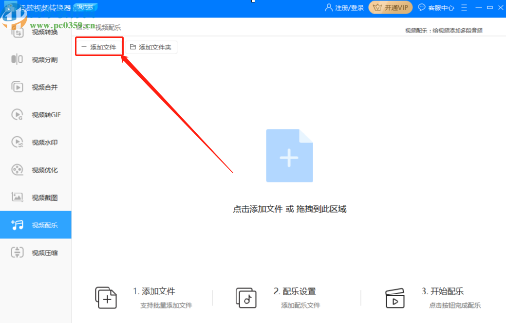 迅捷视频转换器给视频添加配乐的方法步骤