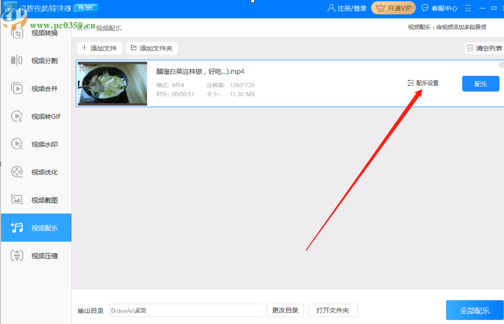 迅捷视频转换器给视频添加配乐的方法步骤