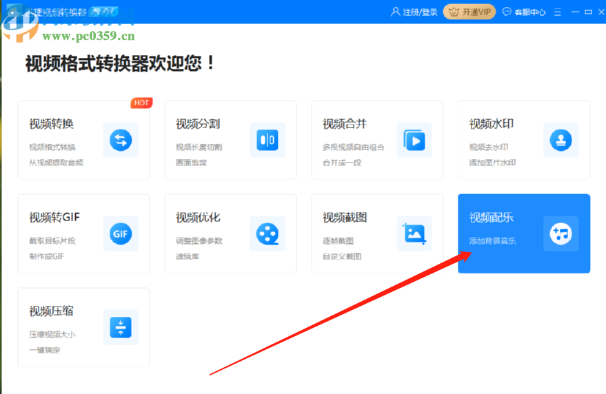 迅捷视频转换器给视频添加配乐的方法步骤