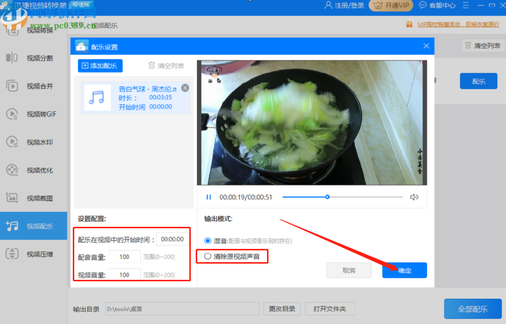 迅捷视频转换器给视频添加配乐的方法步骤