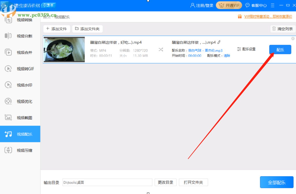 迅捷视频转换器给视频添加配乐的方法步骤