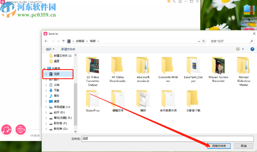 DRmare Audio Converter修改默认输出目录的方法步骤