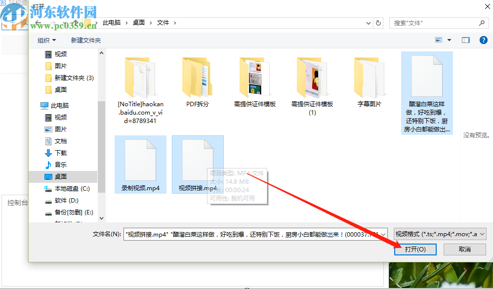 ts视频合并工具合并视频文件的方法步骤