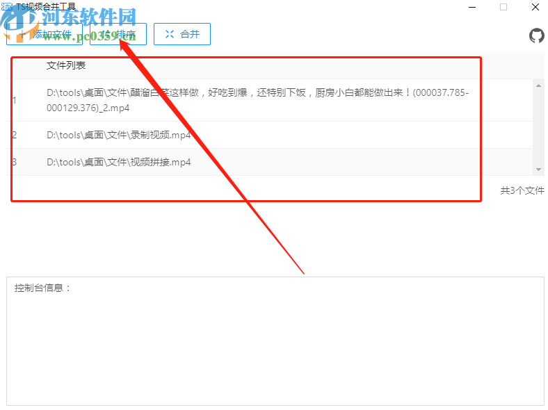ts视频合并工具合并视频文件的方法步骤
