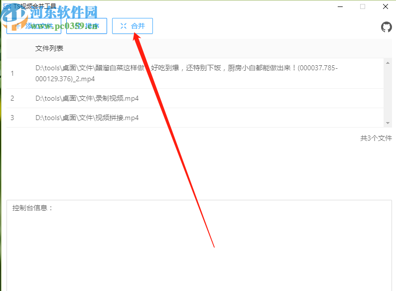 ts视频合并工具合并视频文件的方法步骤