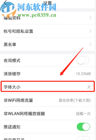今日头条APP设置界面字体的方法步骤