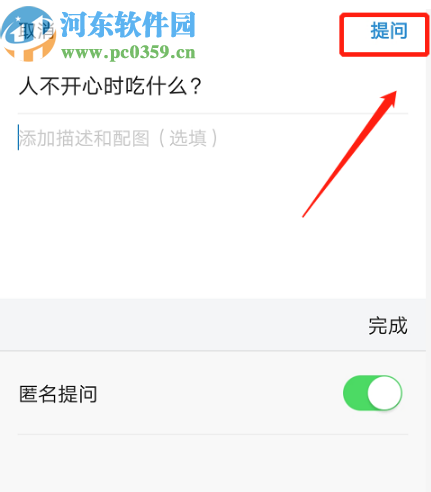 今日头条APP发起匿名提问的方法步骤