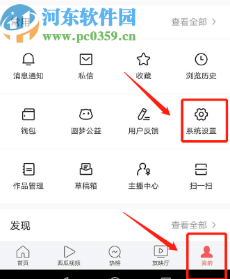 今日头条APP设置界面字体的方法步骤