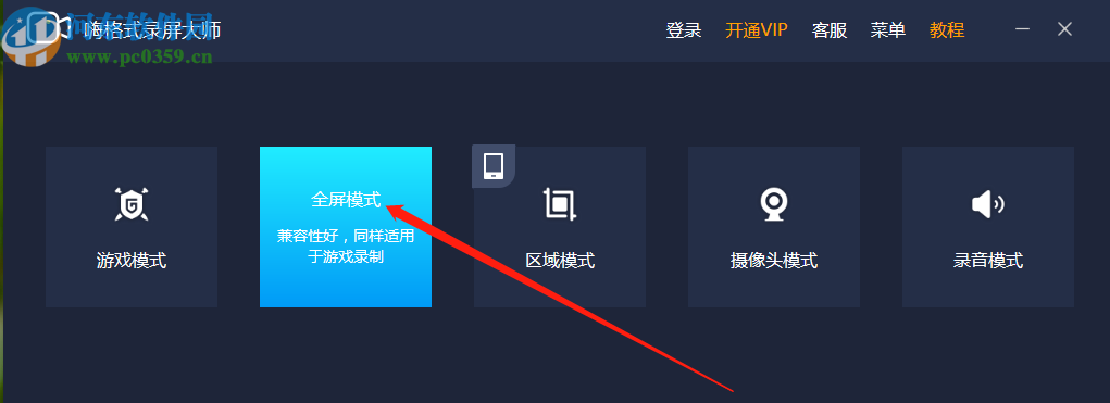 嗨格式录屏大师启用分段录制功能的方法