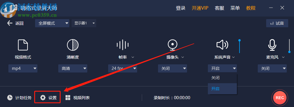 嗨格式录屏大师启用分段录制功能的方法