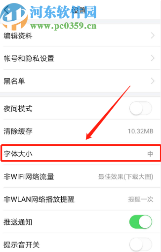 今日头条APP设置界面字体的方法步骤
