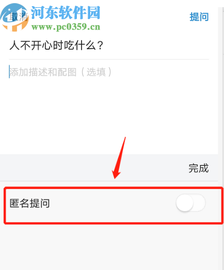 今日头条APP发起匿名提问的方法步骤