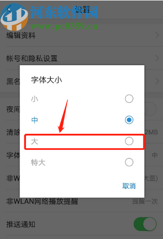 今日头条APP设置界面字体的方法步骤