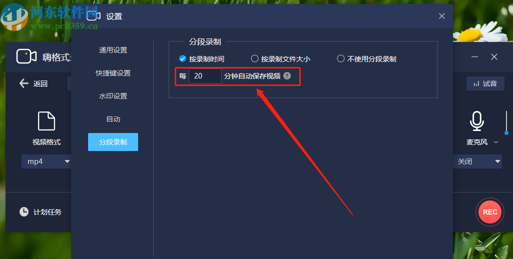 嗨格式录屏大师启用分段录制功能的方法