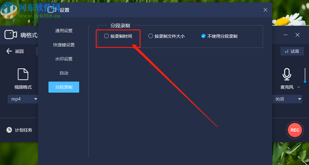 嗨格式录屏大师启用分段录制功能的方法