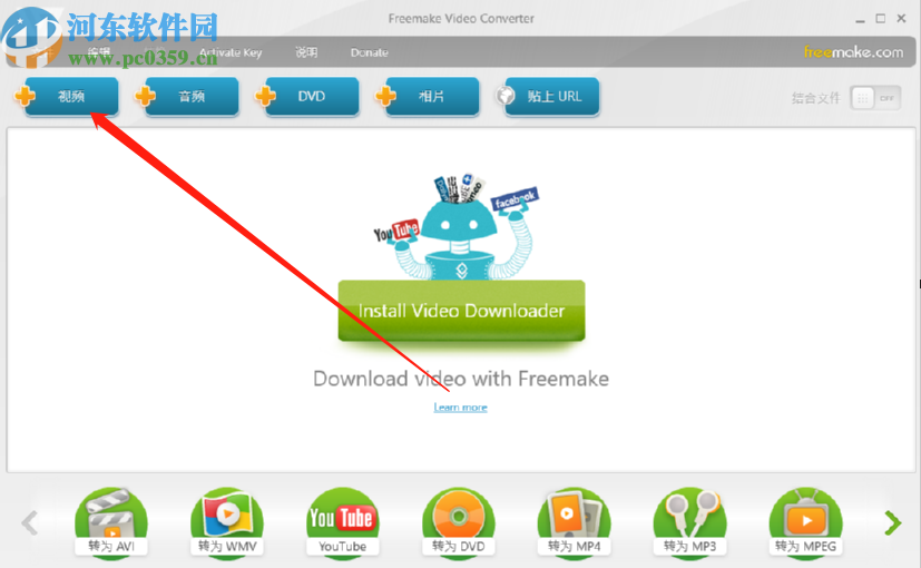Freemake Video Converter Gold给视频添加视觉效果的方法