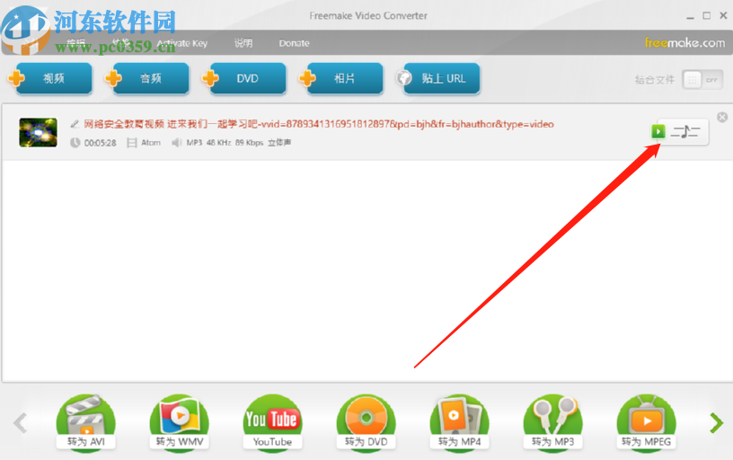 Freemake Video Converter Gold给视频添加视觉效果的方法