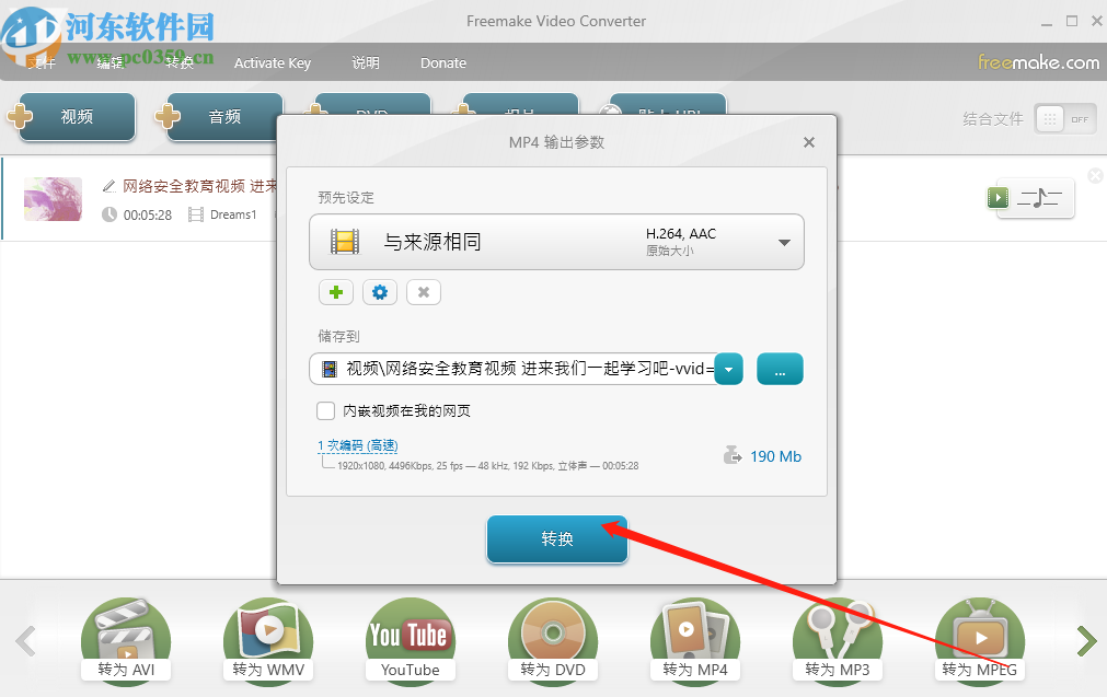 Freemake Video Converter Gold给视频添加视觉效果的方法