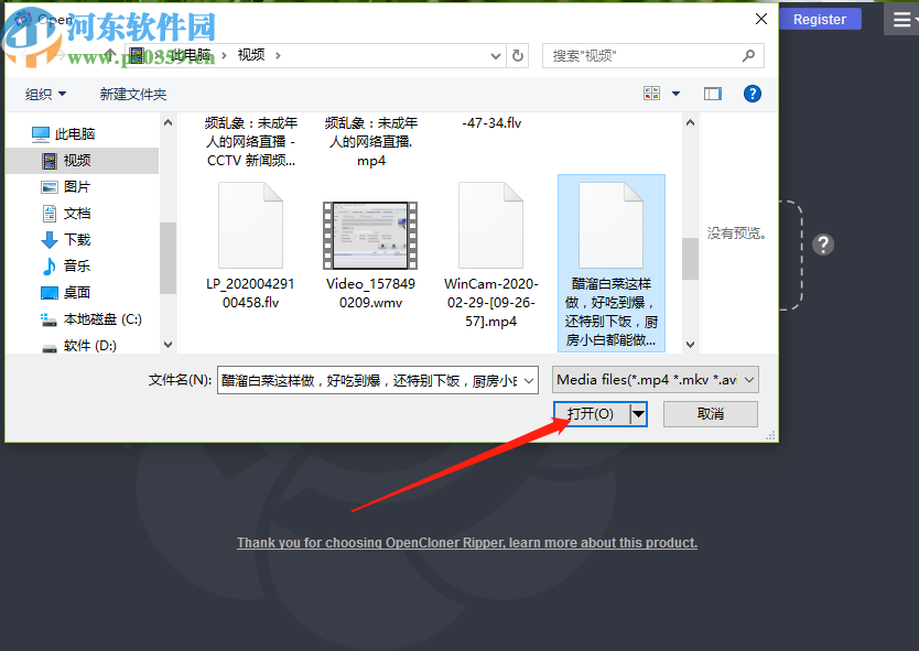 使用OpenCloner Ripper给视频添加水印的方法步骤
