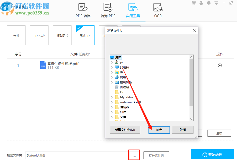 PDF转换王压缩PDF文件的方法步骤