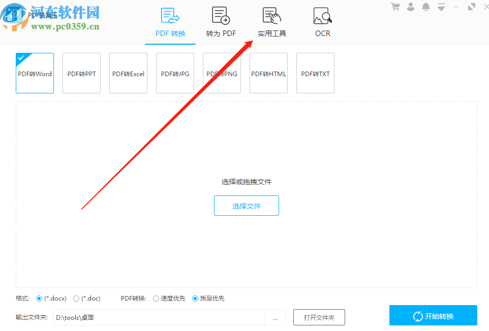 PDF转换王压缩PDF文件的方法步骤
