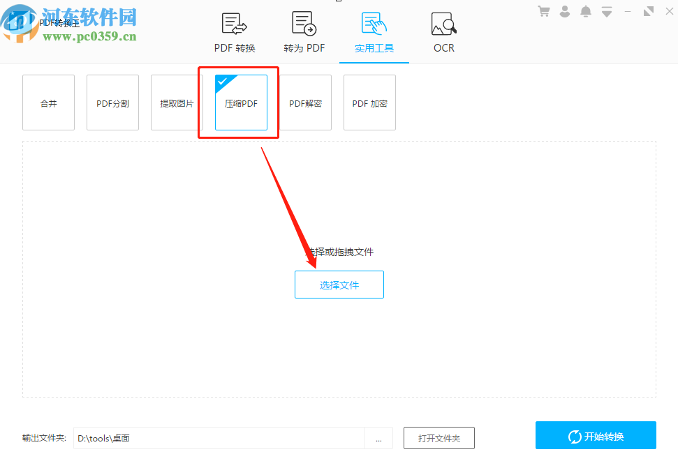 PDF转换王压缩PDF文件的方法步骤