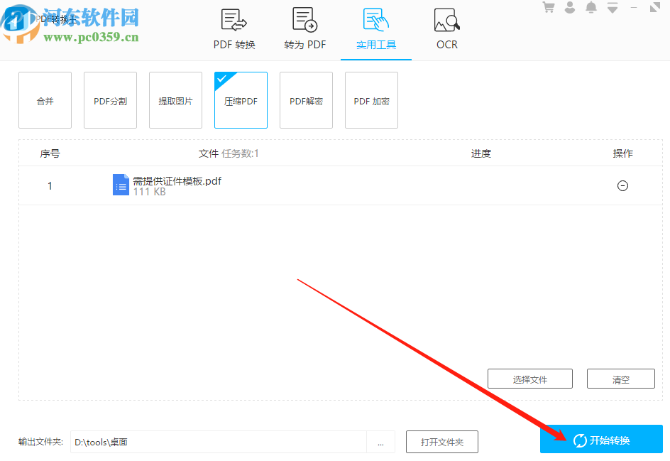 PDF转换王压缩PDF文件的方法步骤