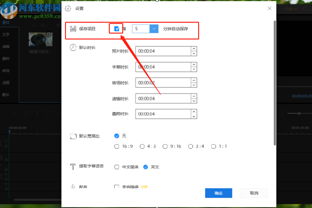 视频编辑王设置自动保存时间的方法步骤