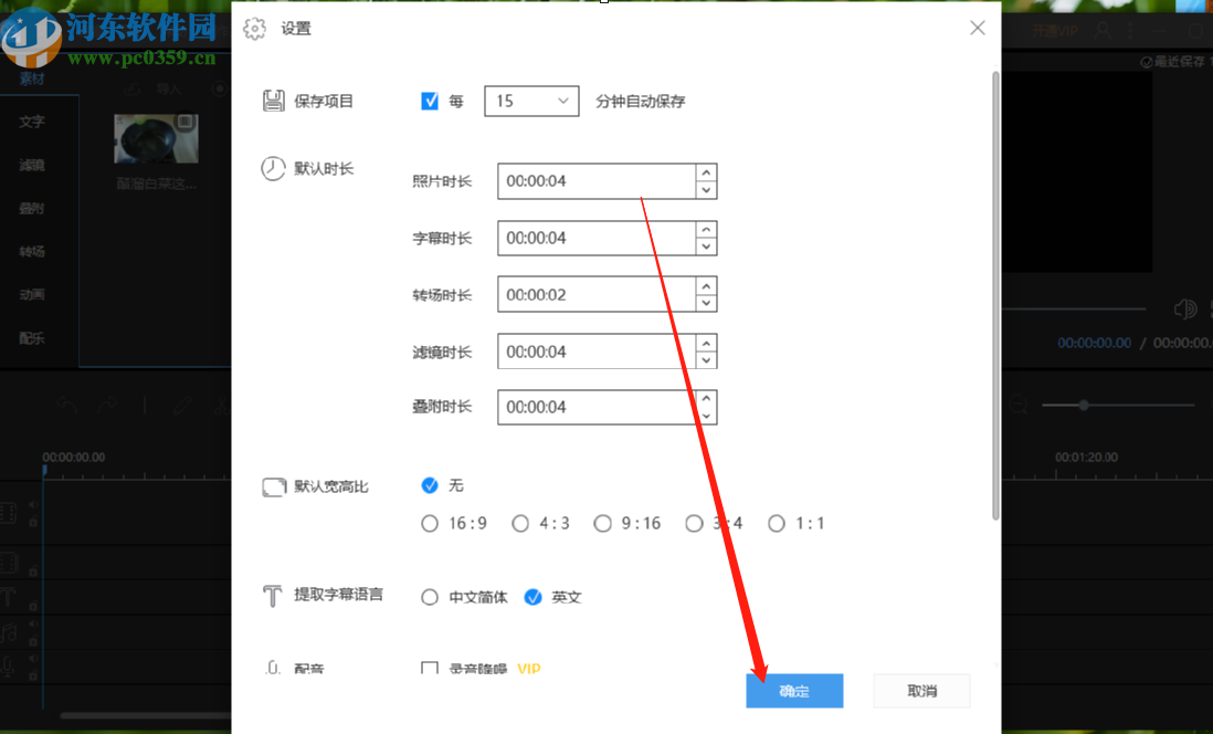 视频编辑王设置自动保存时间的方法步骤
