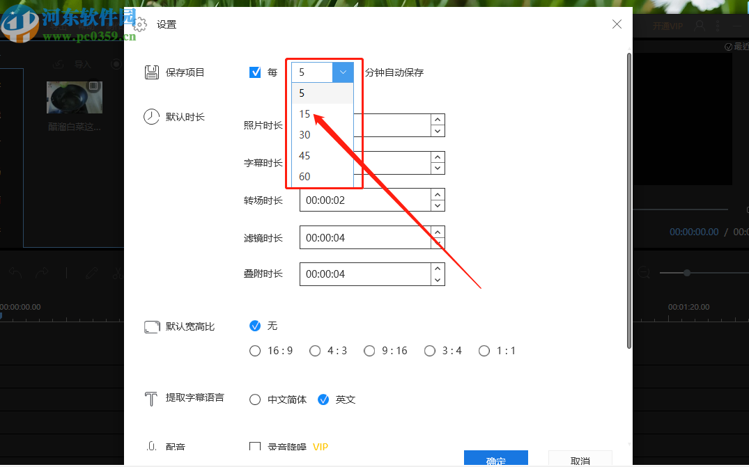 视频编辑王设置自动保存时间的方法步骤