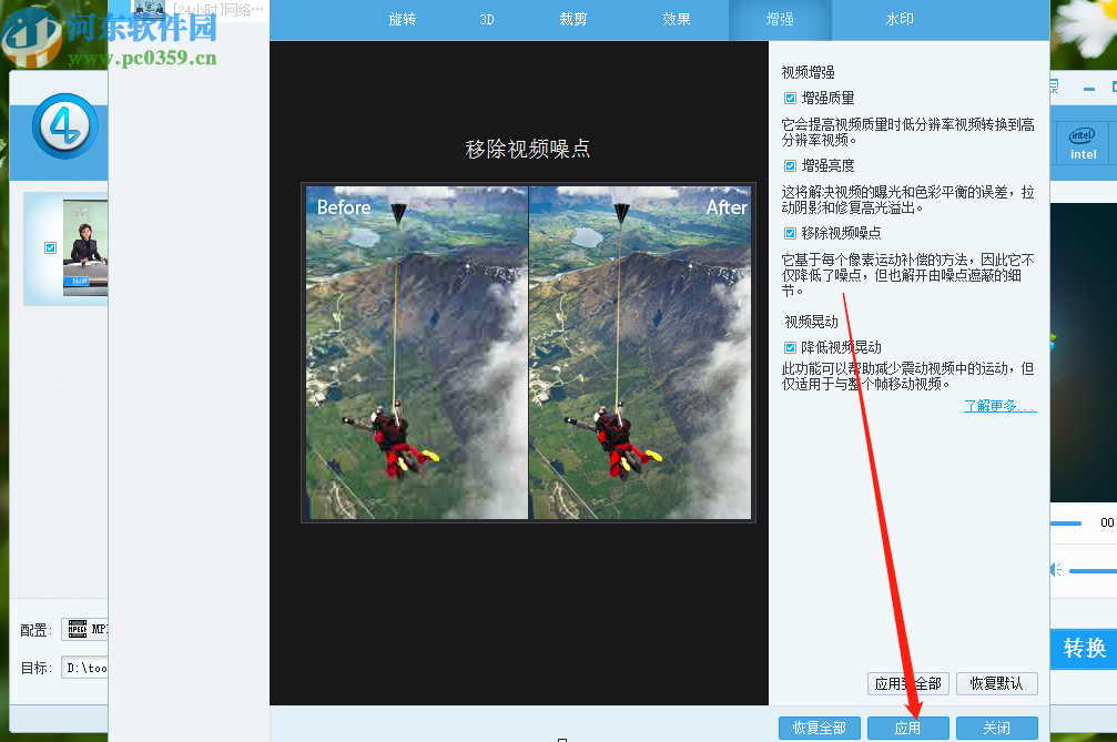 4Videosoft Video Converter Ultimate增强视频效果的方法
