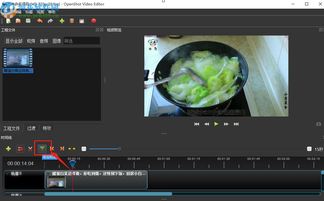 OpenShot Video Editor编辑视频时添加标记的方法步骤