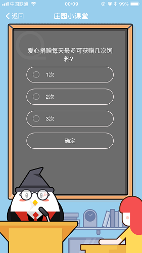爱心捐赠每天最多可获赠几次饲料 蚂蚁庄园小课堂8月14日题目答案
